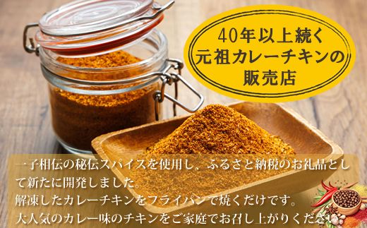 一子相伝のスパイス使用 スパイシーチキン カレー味 500g×3パック 計1.5kg | 外国産 鶏肉 チキン カレー フライパン スパイシー カレー ジョイパックチキン 一人暮らし セット おかず 小分け 冷凍 国産 肉 絶品 人気 ヒロセ 北海道 釧路町 釧路超 特産品 121-1262-138-001
