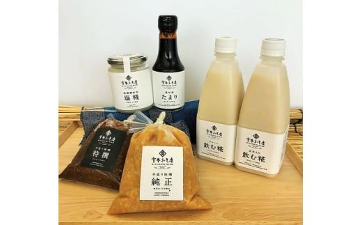 発酵食品 厳選セット詰め合わせ 甘酒 あまざけ 飲む麹 たまり醤油 味噌 手づくり 自家製 宮本みそ店