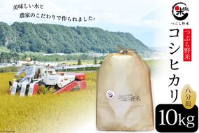 米 令和6年 新米予約 つぶら野米 コシヒカリ 八分搗き 10kg [つぶら野米 山梨県 韮崎市 20741902] こめ コメ お米 精米 こしひかり