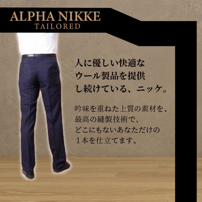 オーダースラックス(最高級 ウール100％)《 スーツ オーダースーツ ウール オーダーメイド スラックス ビジネス メンズファッション 》【2413Q05129】