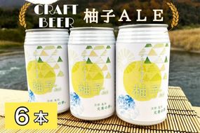 クラフトビール「光秀の夢 柚子ALE」350ml 6本セット 京都・亀岡産 柚子 使用《特別醸造 ビール 醸造したて 地産地消 フードロス削減》