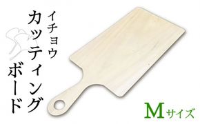 【お家でカフェ気分】カッティング ボード （角型 Mサイズ） / 南島原市 / 森永材木店 [SBK014] 