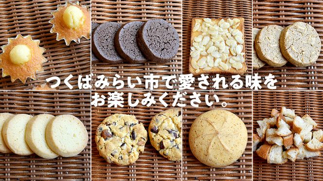 こだわりの 焼き菓子 詰め合わせ 8種類 セット お菓子 焼菓子 スイーツ 洋菓子［BZ03-NT］