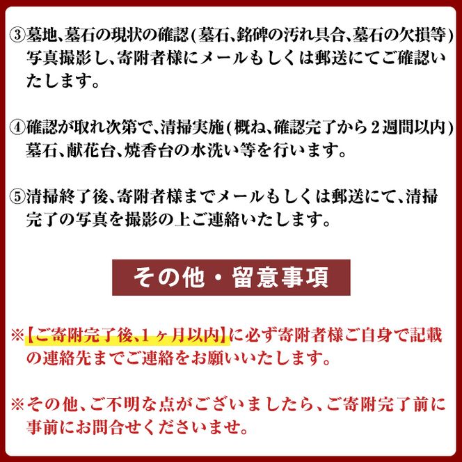 a820 姶良市墓所・墓地清掃代行サービス(1回)【合同会社ライフワーク】