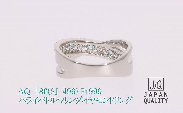 【SJ-496】Pt999パライバトルマリンプラチナリング　AQ-186