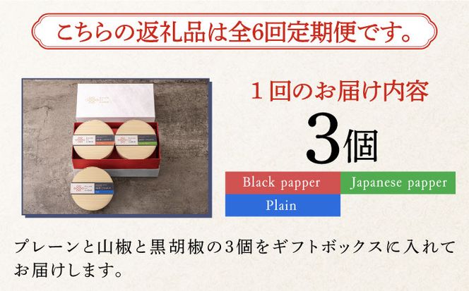 【全6回定期便】奈良漬 × クリームチーズ 3個 ギフトBOX(白箱) プレーン & 山椒 & 黒胡椒 《築上町》【有限会社奈良漬さろん安部/ SALON DE AMBRE】奈良漬 奈良漬け[ABAE035]