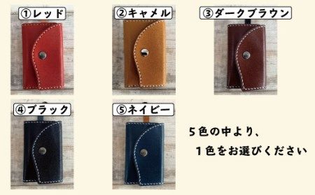 R5-714．スマートキーや名刺も収納できる・手縫いの本革「キーケース4連」【カラー：5色よりお選びください】