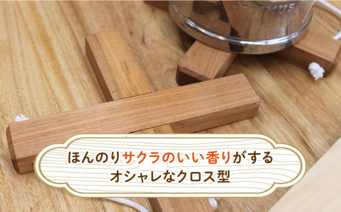 【築上町産木材】サクラの木 の 鍋敷き 1個 (クロス型)《築上町》【京築ブランド館】 [ABAI008]