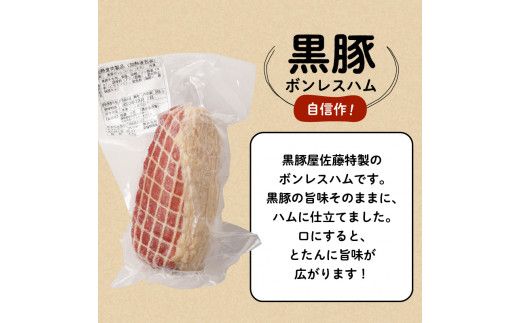 【10営業日以内に発送】鹿児島黒豚 ハムセット　K091-001