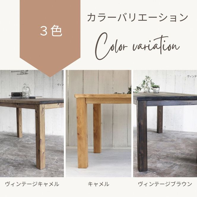 ヴィンテージブラウン】アンティーク風 無垢材 ダイニング ヴィンテージブラウン】アンティーク風 無垢材 ダイニング