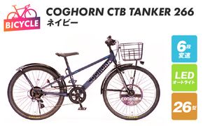 099X203-1 COGHORN CTB TANKER 266 ネイビー【自転車 完成品 組み立て不要 アウトドア サイクリング じてんしゃ 通勤 通学 新生活】