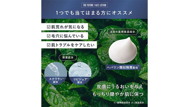 THE FUTURE ( ザフューチャー ) フェイスローション 150ml 男性