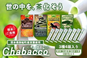 熊本県御船町産茶葉使用 熊本ご当地 ちゃばこ チャバコ Chabacco 4箱入り お茶乃のぐち《30日以内に出荷予定(土日祝除く)》 お茶 茶 煎茶 玉緑茶 釜炒り茶---sm_ngcchabacco_30d_23_10500_4p---