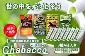 熊本県御船町産茶葉使用 熊本ご当地 ちゃばこ チャバコ Chabacco 4箱入り お茶乃のぐち《30日以内に出荷予定(土日祝除く)》 お茶 茶 煎茶 玉緑茶 釜炒り茶---mifune_ngc_2_4p---