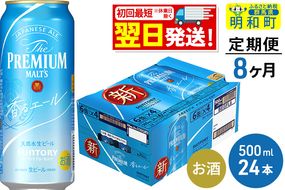 《定期便8ヶ月》サントリー ザ・プレミアム・モルツ〈香る〉エール ＜500ml×24缶＞|10_omr-132408