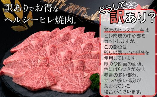 【訳あり】博多和牛ヒレ焼肉600g