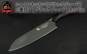 H60-13 NYAIFE KITCHEN【ブラックブレード】三徳包丁 ブラック/レッド ネコver