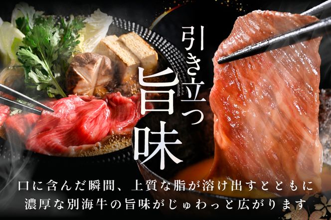 北海道 別海町 別海牛 すき焼き 肉 800g（400g×2パック）セット【NS0000013】