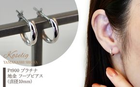 Pt900 プラチナ 地金 フープピアス(直径10mm)  保証書付 KO-0011 SWAD005