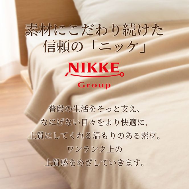 ホテル仕様ウール毛布【2408N05102】(兵庫県加古川市 ホテル仕様ウール毛布【2408N05102】(兵庫県加古川市