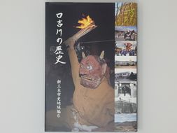 M-199 新三木市史地域編6 口吉川の歴史