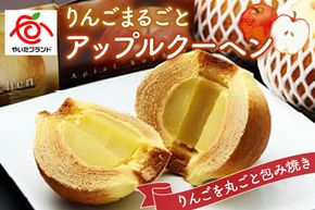 りんごまるごと アップルクーヘン 1個入 ｜林檎 リンゴ 焼菓子 洋菓子 銘菓 バームクーヘン バウムクーヘン スイーツ  