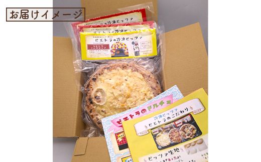 マルゲリータ×2枚　クワトロフォルマッジ×1枚セット（各直径20cm）＜カジュアルキッチンピエトラ 中標津町の小麦粉とチーズで焼き上げた、本格石窯ピッツァ＞【56007】