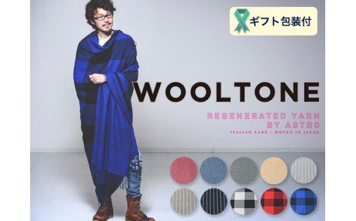 D75-02 WOOLTONE リバーシブルフリンジストール スーパービックサイズ 【BRI】