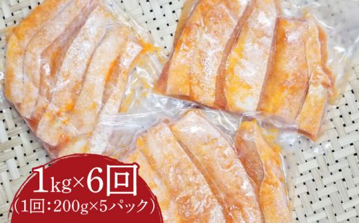 【全6回定期便】サーモンハラス明太漬200g×5パック（計1kg）《築上町》【株式会社マル五】[ABCJ088]
