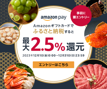 Amazonキャンペーン【12月】