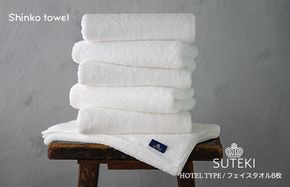 G2699 SUTEKI フェイスタオル ホワイト 6枚【泉州タオル 国産 吸水 普段使い 無地 シンプル 日用品 家族 ファミリー】