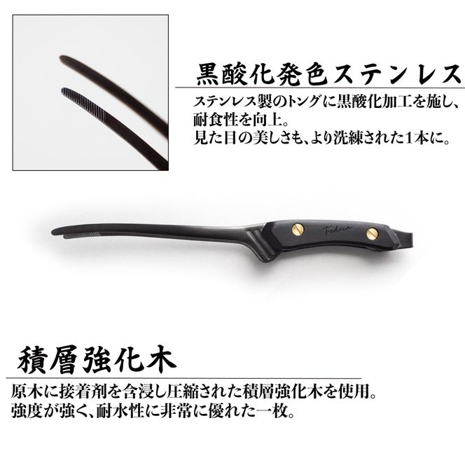 【FEDECA】CLEVER TONG プレーンブラック　000944