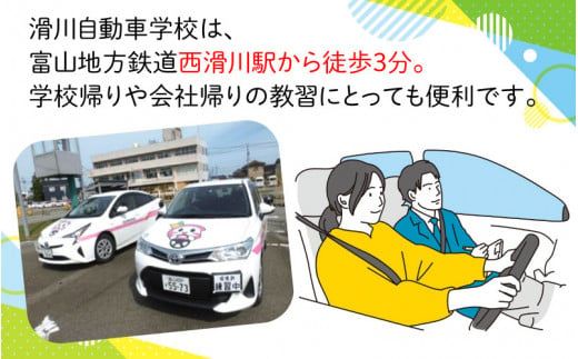 滑川自動車学校 教習クーポン 15,000円分