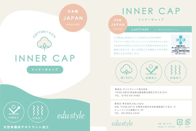インナーキャップ２枚セット