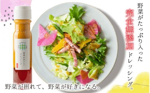 野菜がおいしいドレッシング 300ml×4本 ナッツ1袋付