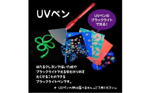 D347 ブラックライトで光るお絵かきセット