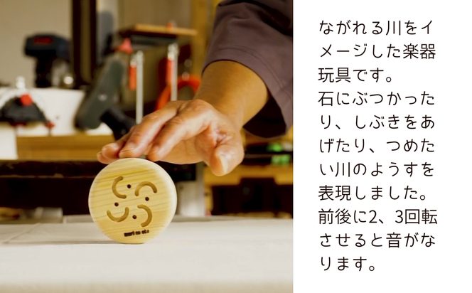 木のおもちゃ 楽器「かわ」(単品) くもとあめ かわとうみ O-mr-A38A