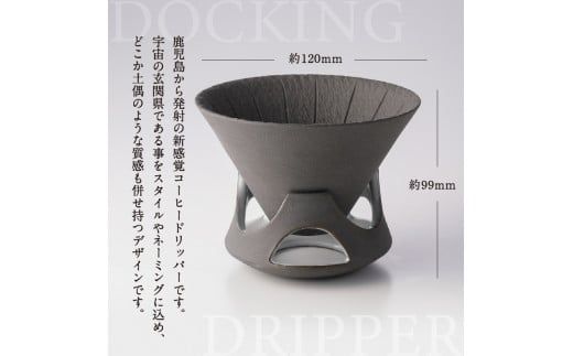 DOCKING DRIPPER(ホルダー.ドリッパー)　K140-001