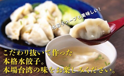 0855 台湾水餃子(豚水餃子30個入り)