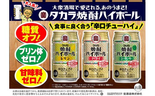 Takara 焼酎ハイボール レモン 500ml×24本 タカラ 焼酎ハイボール 宝 焼酎 ハイボール 5% 特製レモン割り