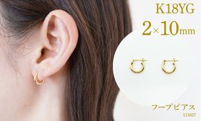 K18 フープピアス　2×10　111627 SWAE039