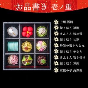 おせち 京風料理 新橋謹製 京・おせち 3段重（3人前） 京都府「現代の名工」あずきの里謹製和菓子付き ｜ 2026年 新春 冷凍 京風料理 おせち 和風 京菓子 ※北海道・沖縄・離島への配送不可 ※2025年12月末発送予定