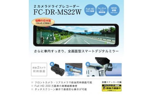 a80-039　FC-DR-MS22W 200万画素 2カメラドライブレコーダー