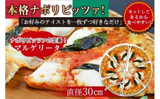 ＜本格ナポリピッツァ！マルゲリータ（6ピース）＞2か月以内に順次出荷【b0248_cf】