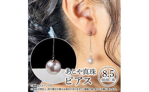 【R14091】あこや本真珠ぶら下がりピアス　真珠8.5ｍｍ　プラチナ850チェーン2cm