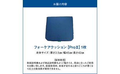 【R11003】腰痛予防に！体圧分散 フォーケアクッションProⅡ