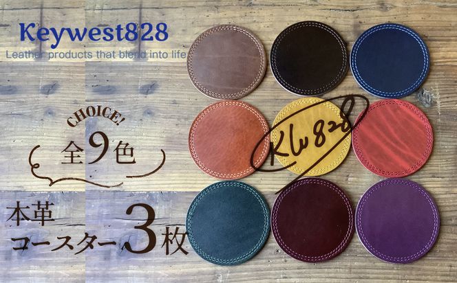 【9色から選べるカラー】レザーコースター 3枚 小物 レザー 牛革 革 インテリア 雑貨 日本製 ハンドメイド H179-004