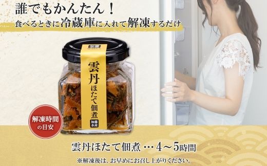 3432. 雲丹ほたて佃煮 100g 3個 計300g 小分け 雲丹 ウニ うに 帆立 ホタテ ほたて 佃煮 つくだ煮 瓶詰 おつまみ 珍味 海鮮 グルメ 冷凍 送料無料 北海道 弟子屈町