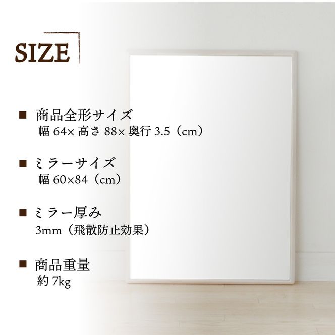 【SENNOKI】Stellaステラ ホワイトアッシュW640×D35×H880mm(7kg)木枠長方形デザインインテリアミラー(4色)