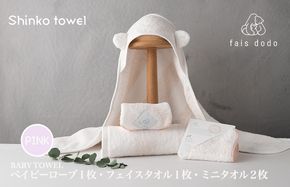 G2659 ベビータオルギフト ピンク 4点セット【泉州タオル 国産 吸水 普段使い 無地 シンプル 日用品 家族 ファミリー】